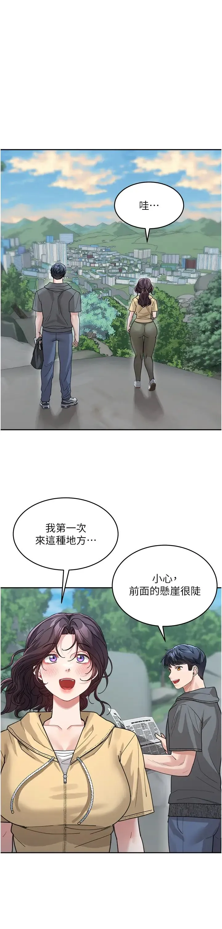 童颜继母 - 第26話-發自內心想要你 - page 5