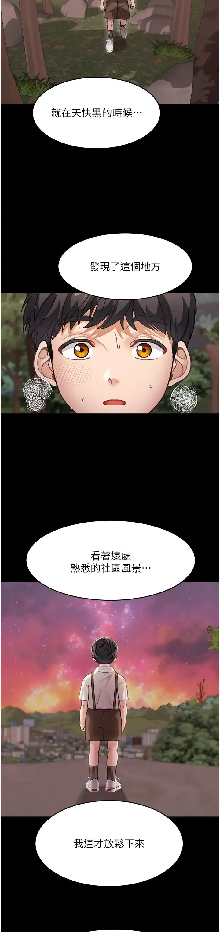 童颜继母 - 第26話-發自內心想要你 - page 8