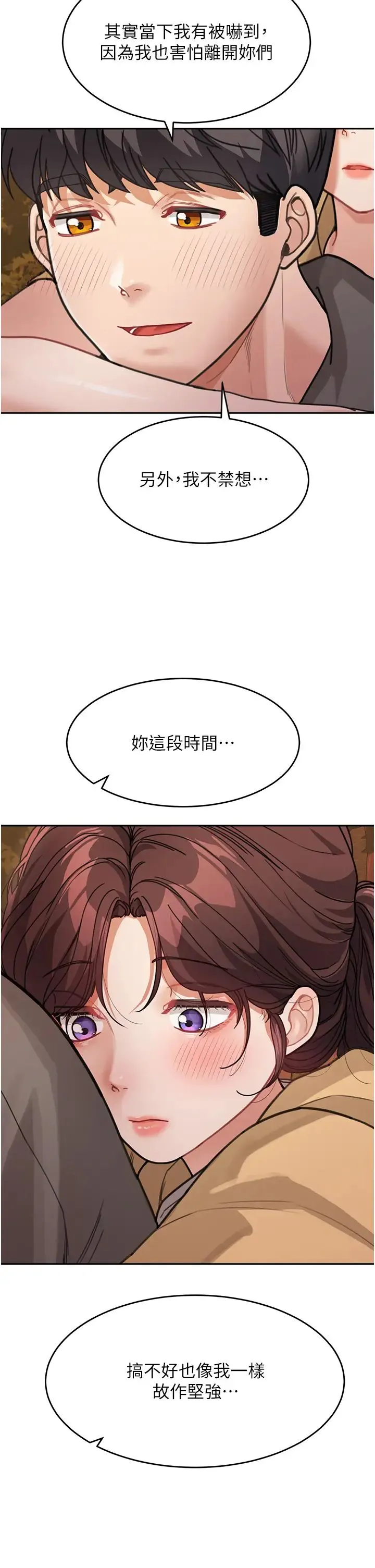 童颜继母 - 第26話-發自內心想要你 - page 23