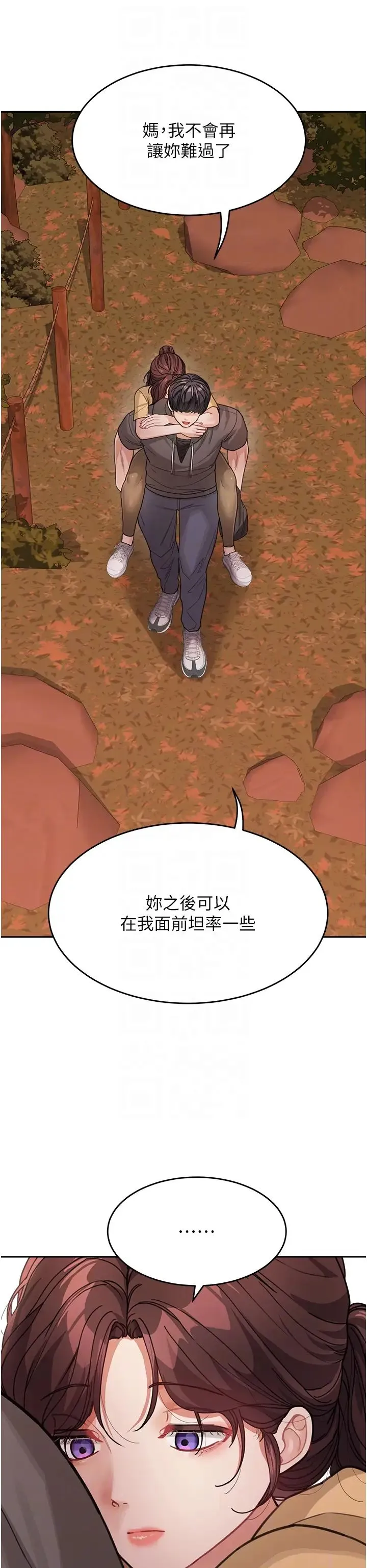 童颜继母 - 第26話-發自內心想要你 - page 24