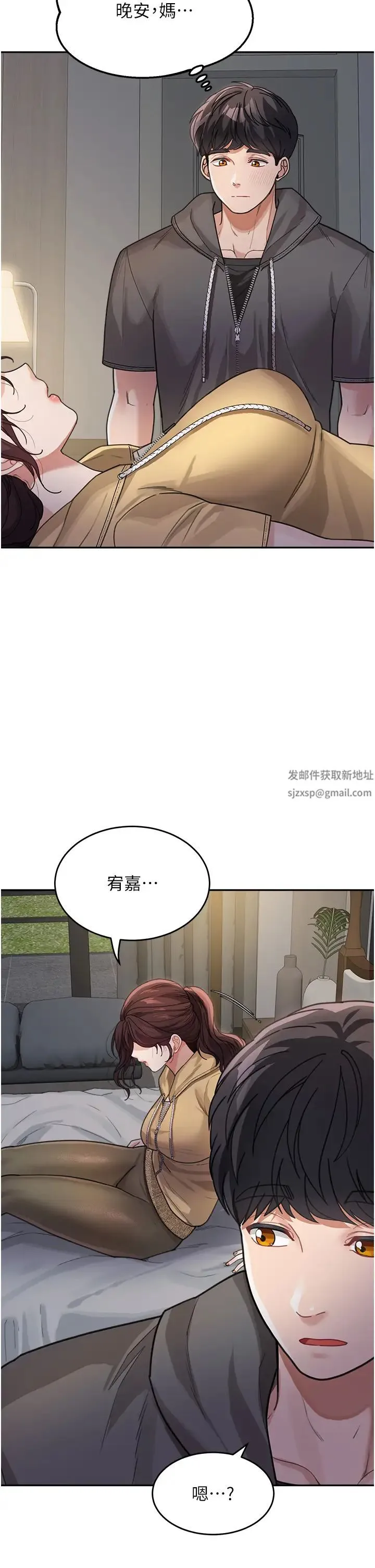 童颜继母 - 第26話-發自內心想要你 - page 31