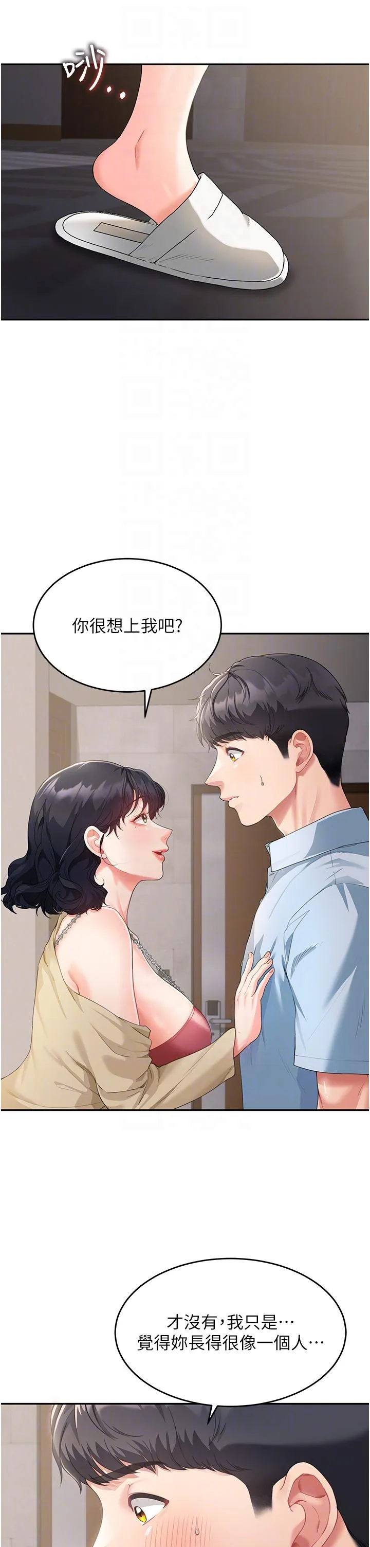 童颜继母 - 第3话-和我做爱会更爽 - page 10