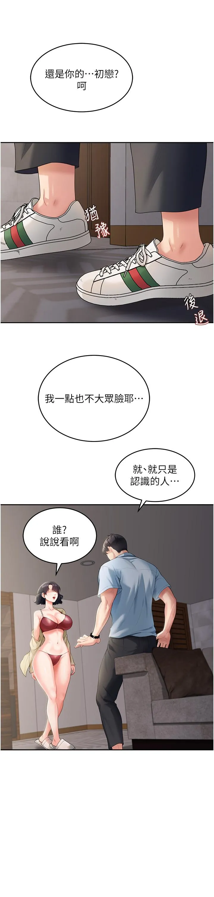 童颜继母 - 第3话-和我做爱会更爽 - page 12