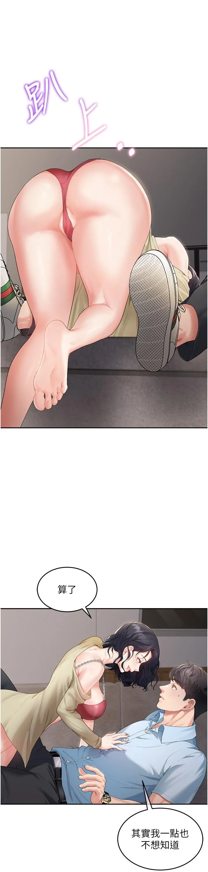 童颜继母 - 第3话-和我做爱会更爽 - page 15