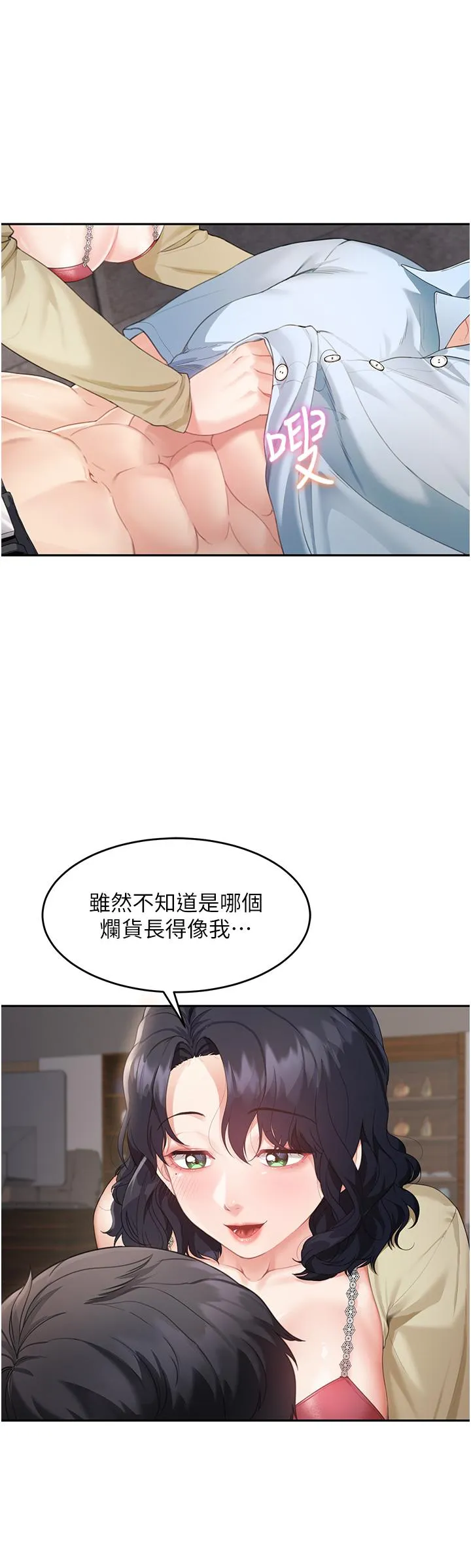 童颜继母 - 第3话-和我做爱会更爽 - page 16