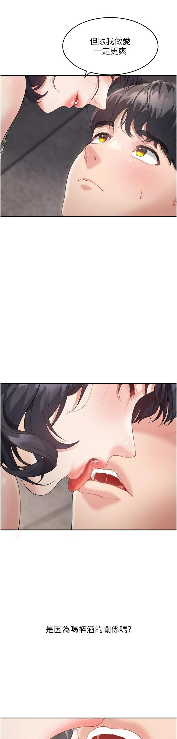 童颜继母 - 第3话-和我做爱会更爽 - page 17
