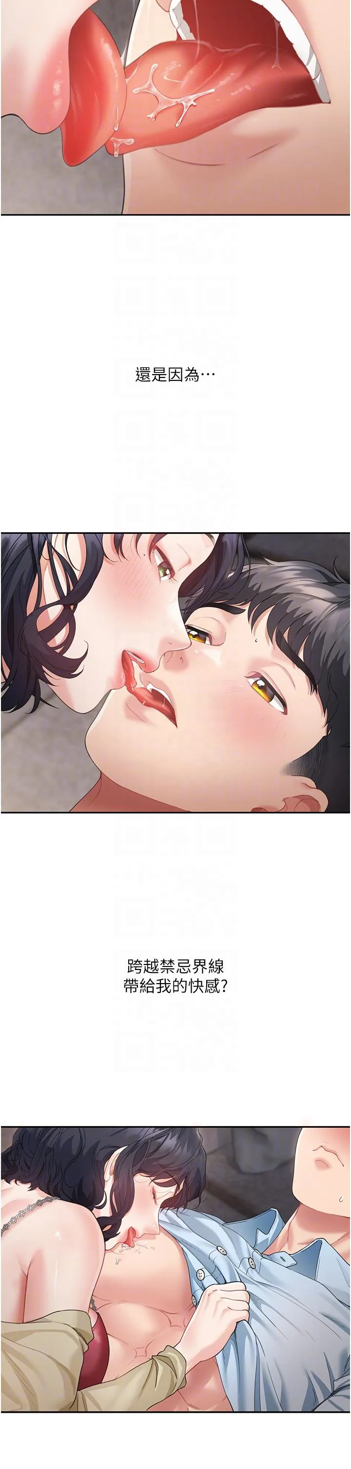 童颜继母 - 第3话-和我做爱会更爽 - page 18