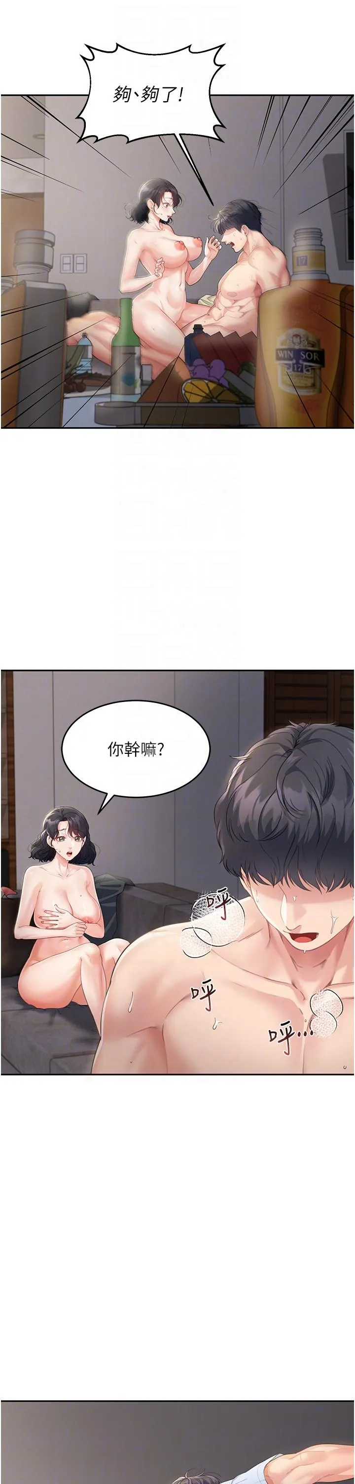 童颜继母 - 第3话-和我做爱会更爽 - page 34