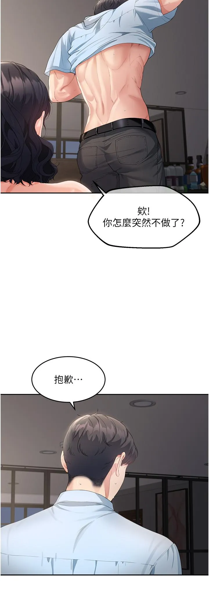 童颜继母 - 第3话-和我做爱会更爽 - page 35
