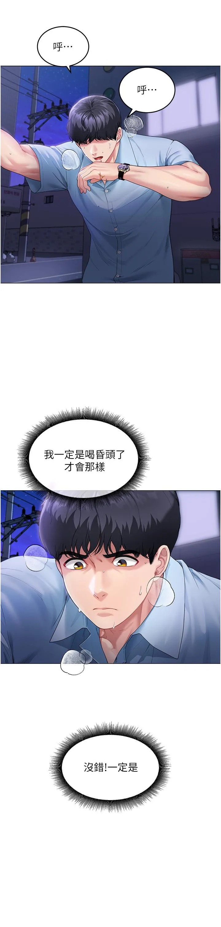 童颜继母 - 第3话-和我做爱会更爽 - page 38
