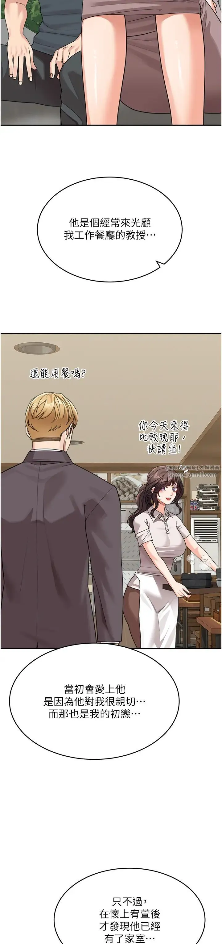童颜继母 - 第47話-在深山裡忘情野戰 - page 12