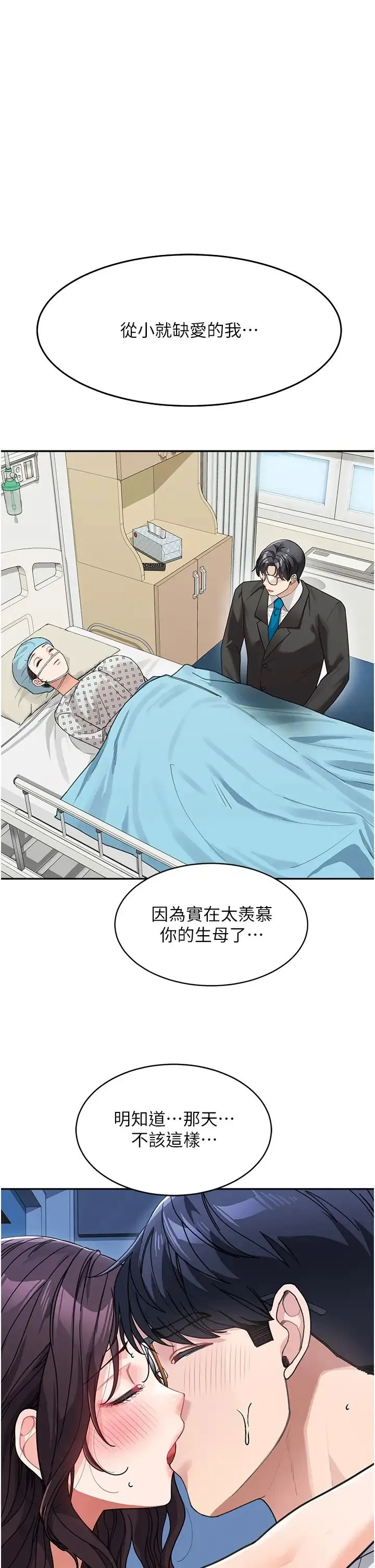 童颜继母 - 第47話-在深山裡忘情野戰 - page 19