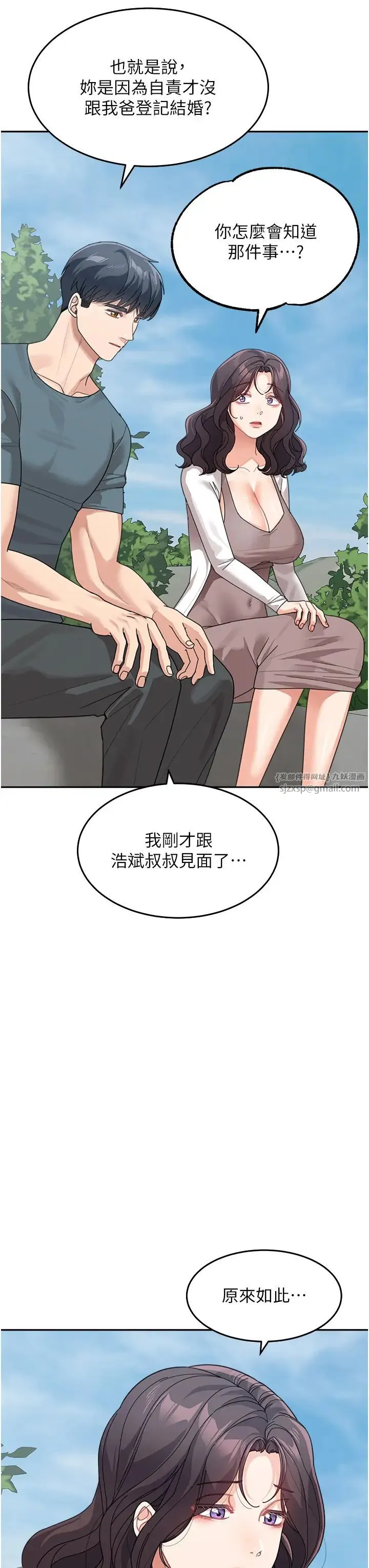 童颜继母 - 第47話-在深山裡忘情野戰 - page 21