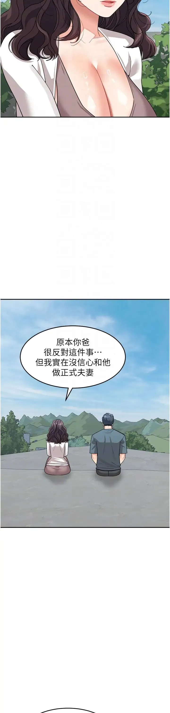 童颜继母 - 第47話-在深山裡忘情野戰 - page 22