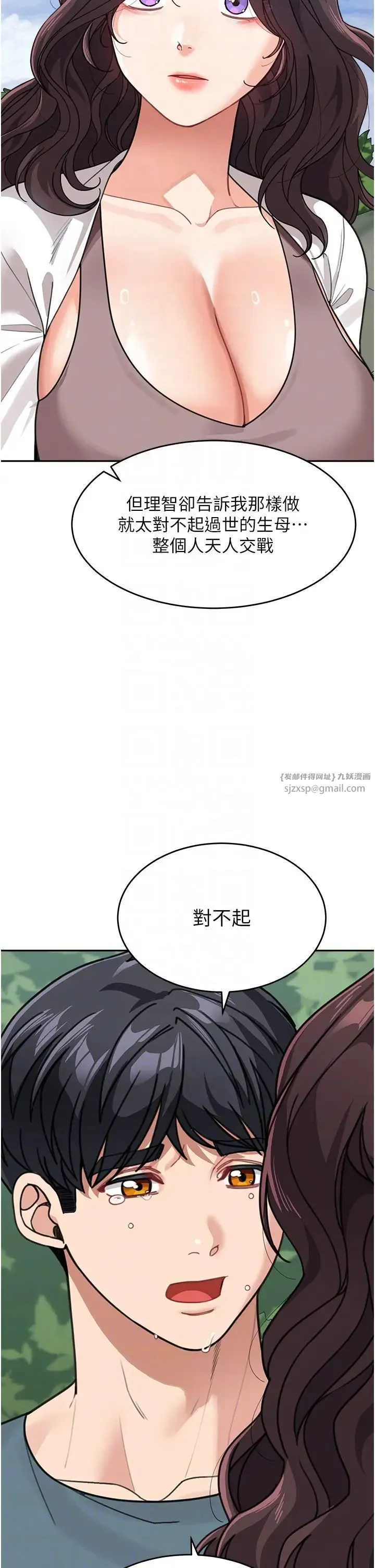 童颜继母 - 第47話-在深山裡忘情野戰 - page 28