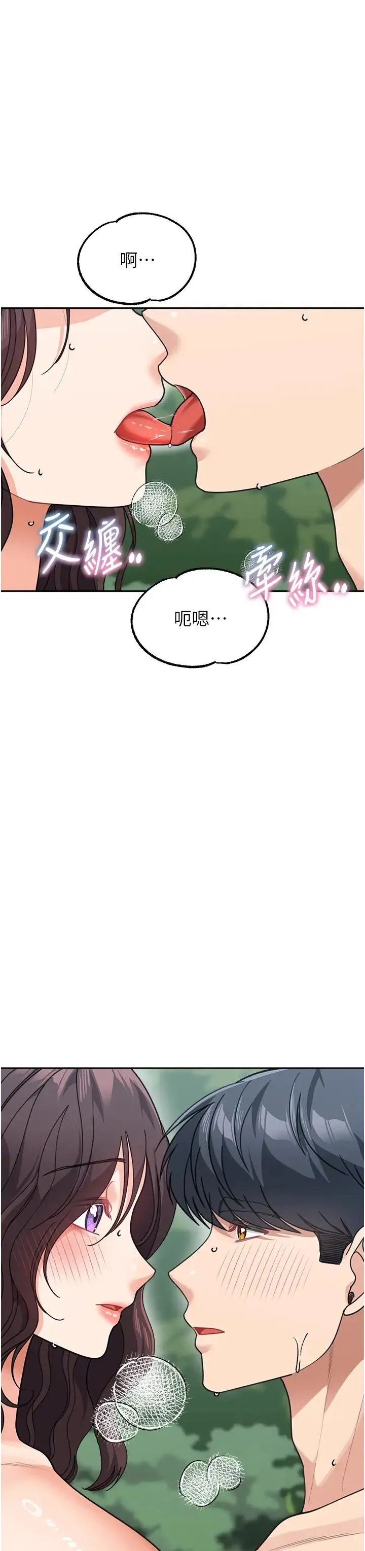 童颜继母 - 第47話-在深山裡忘情野戰 - page 47