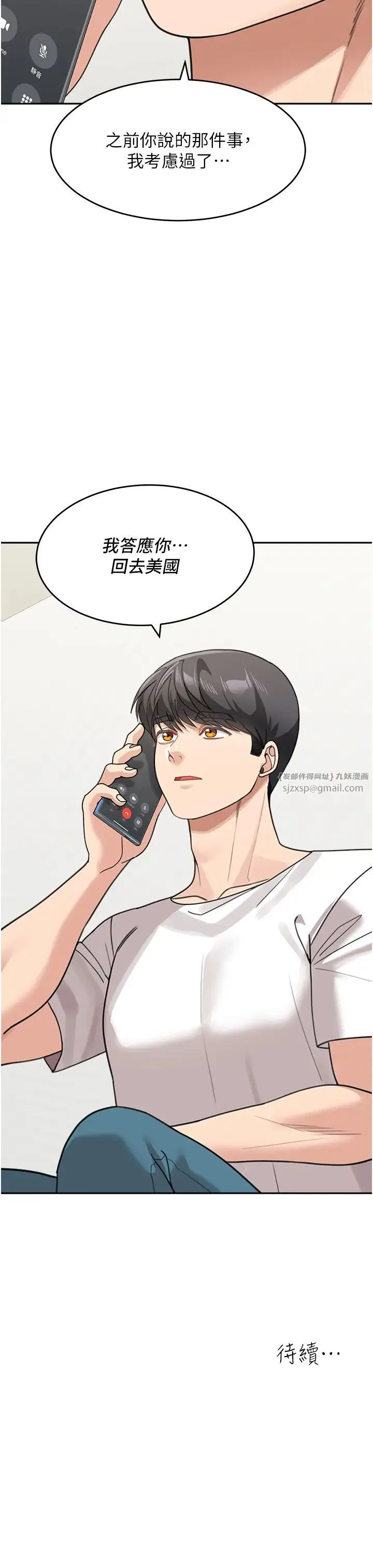 童颜继母 - 第47話-在深山裡忘情野戰 - page 51