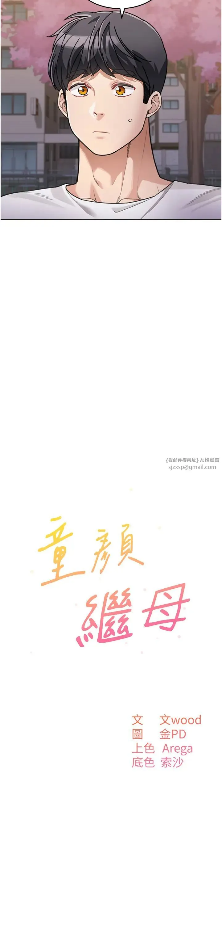 童颜继母 - 第32話-魂牽夢縈的肉棒 - page 7