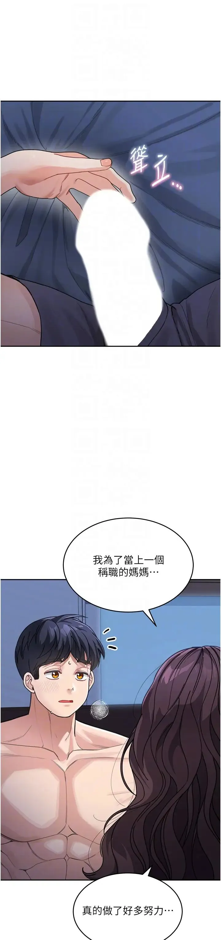 童颜继母 - 第32話-魂牽夢縈的肉棒 - page 32
