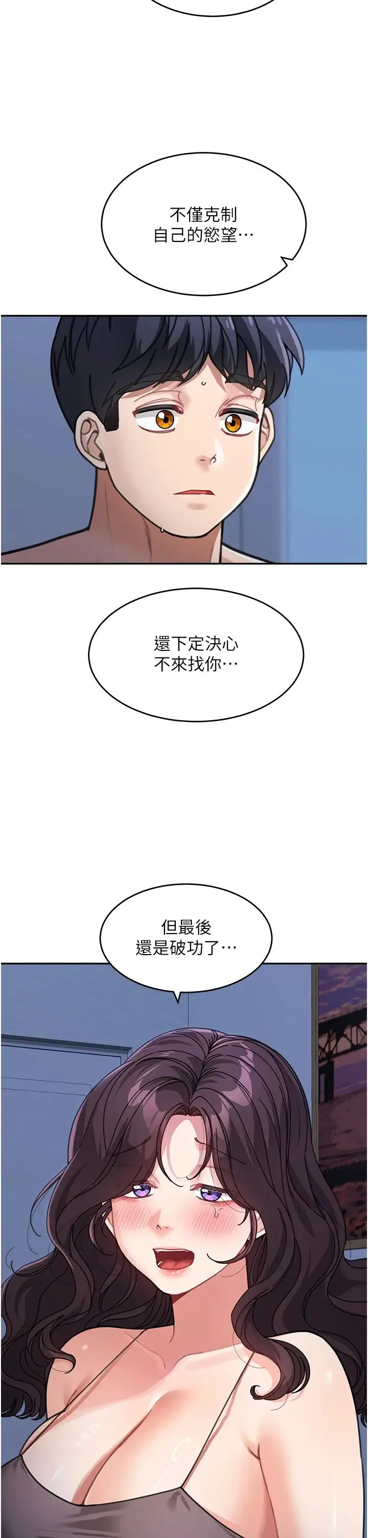 童颜继母 - 第32話-魂牽夢縈的肉棒 - page 33