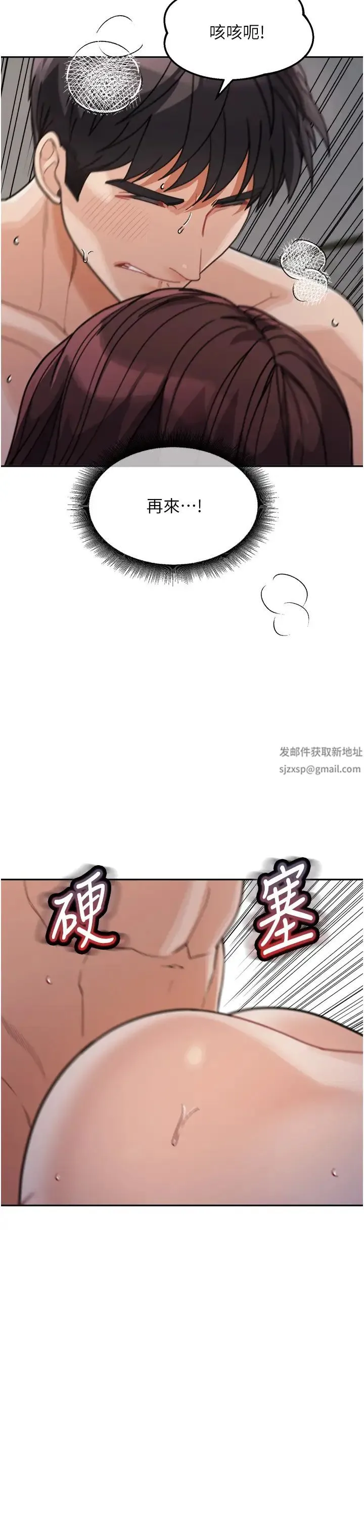 童颜继母 - 第29話-我其實也對你有感覺… - page 2