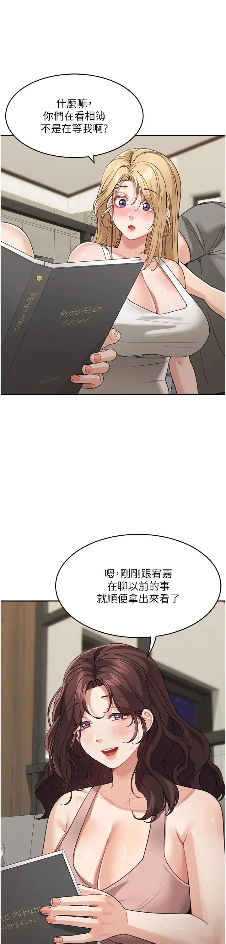 童颜继母 - 第29話-我其實也對你有感覺… - page 19