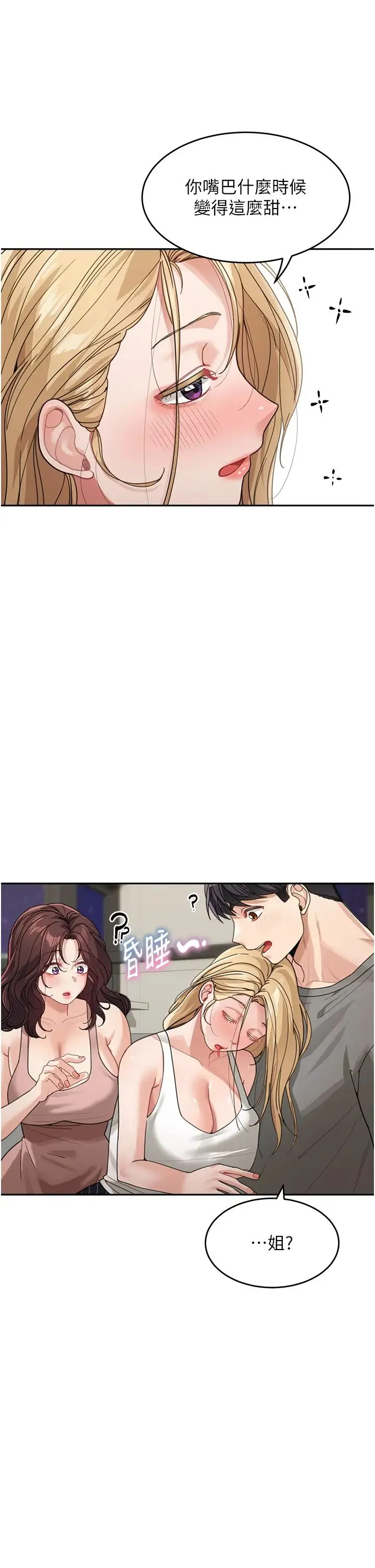 童颜继母 - 第29話-我其實也對你有感覺… - page 23