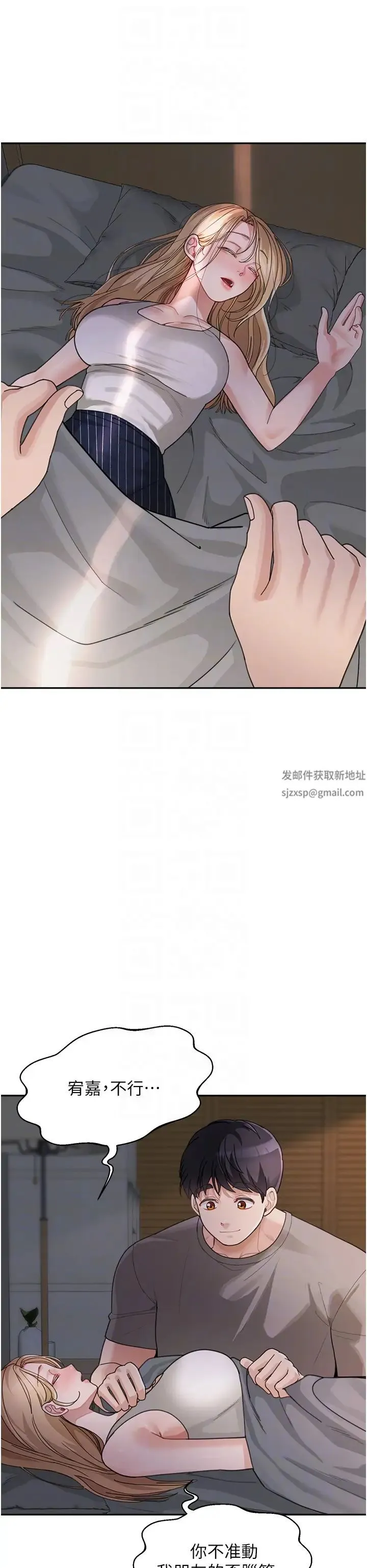 童颜继母 - 第29話-我其實也對你有感覺… - page 24