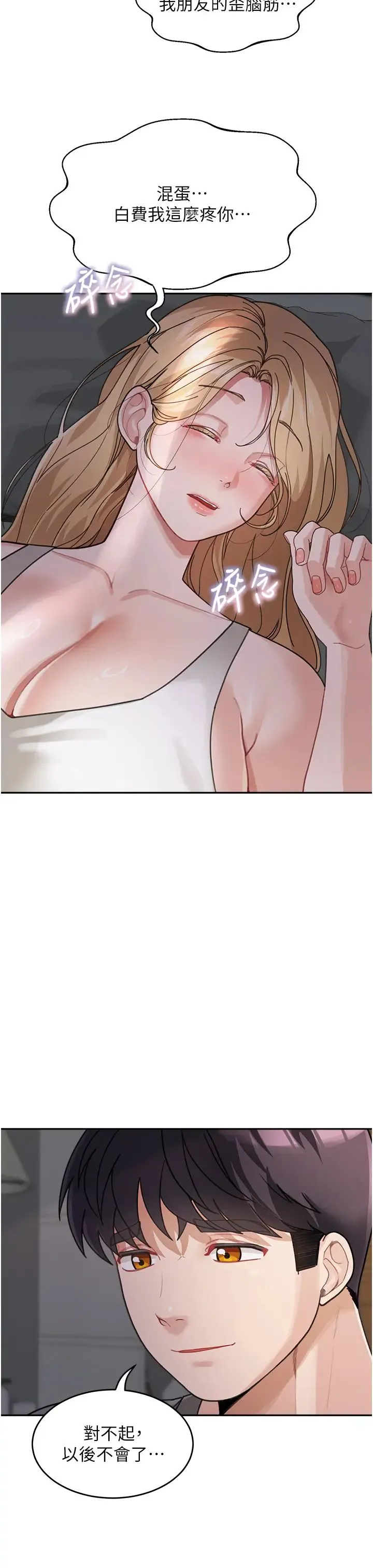 童颜继母 - 第29話-我其實也對你有感覺… - page 25