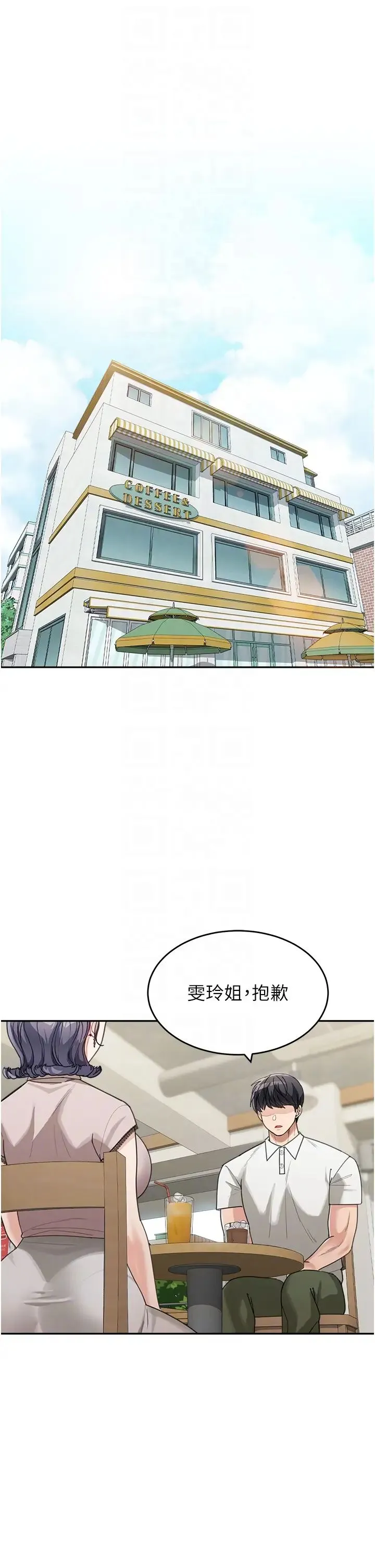 童颜继母 - 第29話-我其實也對你有感覺… - page 28
