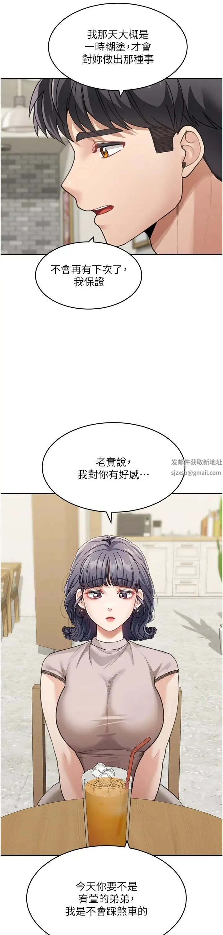 童颜继母 - 第29話-我其實也對你有感覺… - page 29