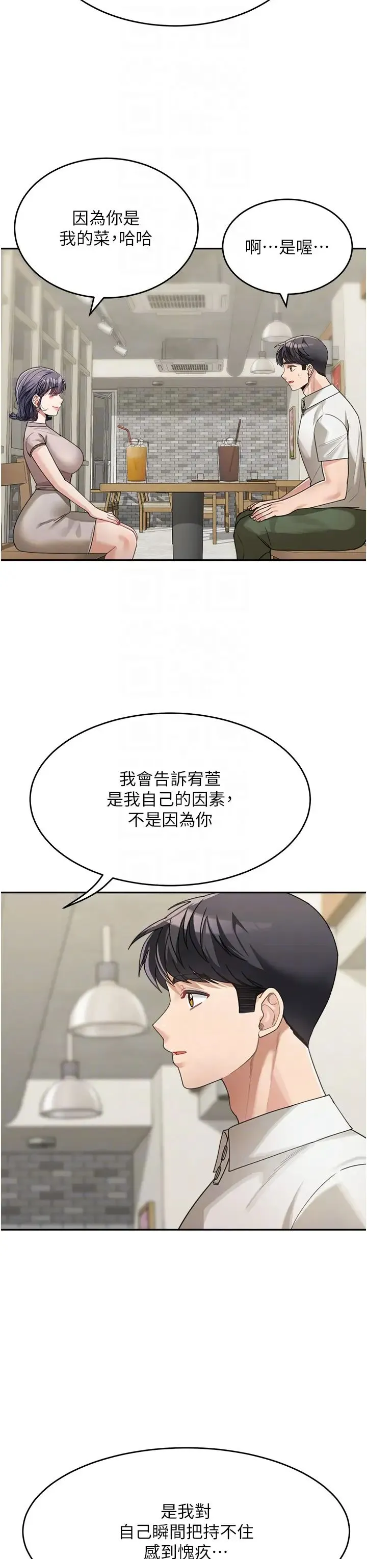 童颜继母 - 第29話-我其實也對你有感覺… - page 30
