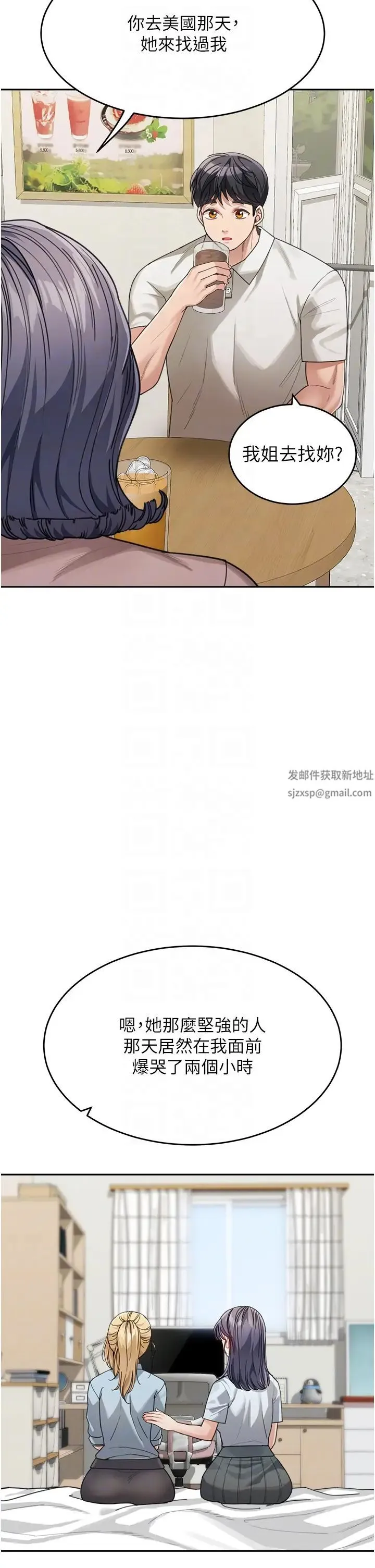 童颜继母 - 第29話-我其實也對你有感覺… - page 32