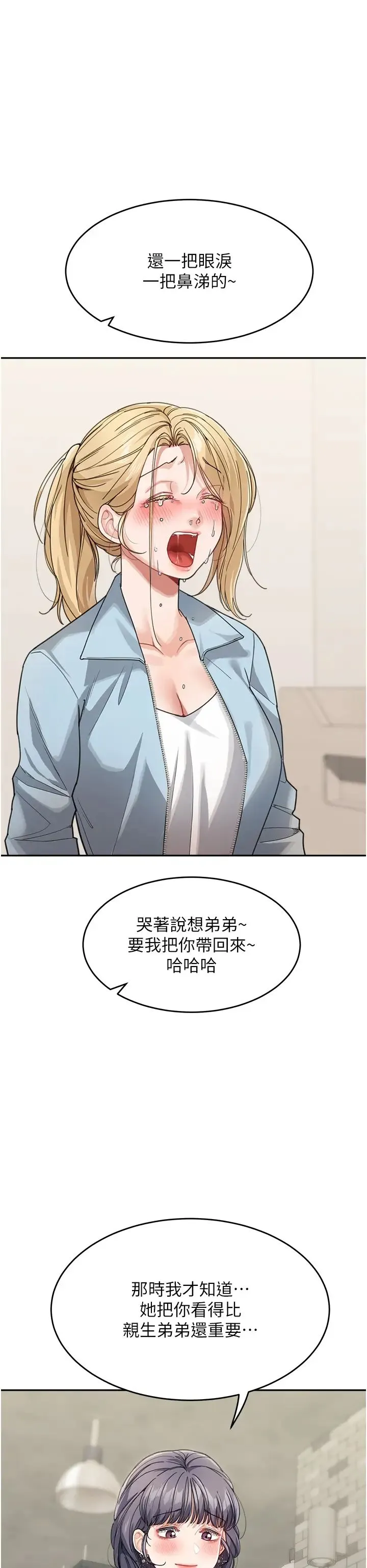 童颜继母 - 第29話-我其實也對你有感覺… - page 33