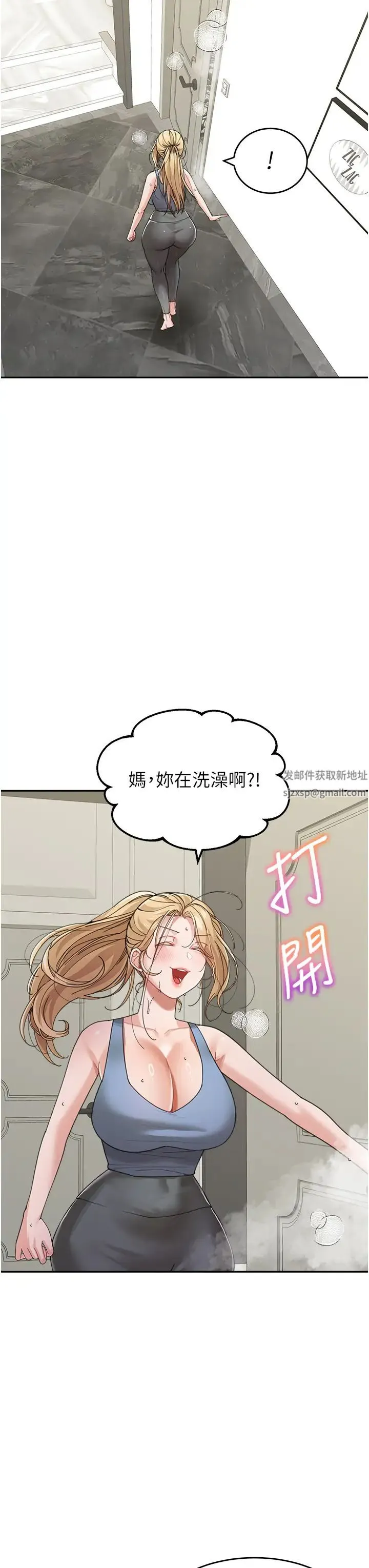 童颜继母 - 第29話-我其實也對你有感覺… - page 39