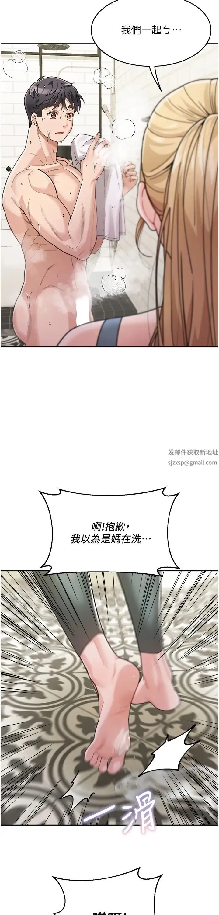 童颜继母 - 第29話-我其實也對你有感覺… - page 40