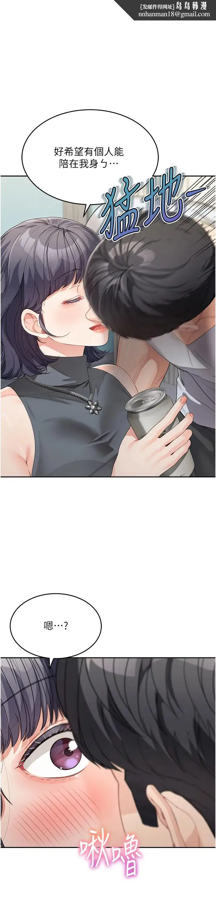童颜继母 - 第14话-妈，妳好湿… - page 1