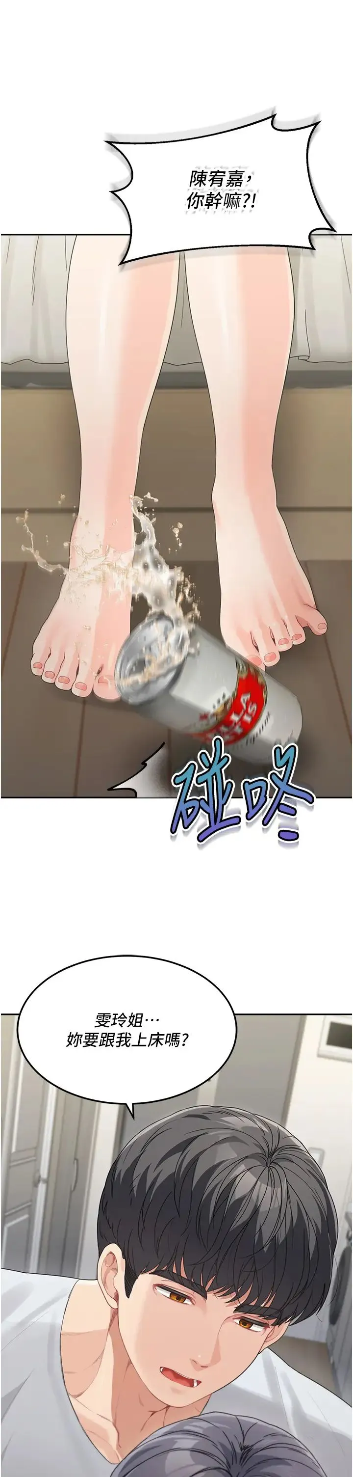 童颜继母 - 第14话-妈，妳好湿… - page 2