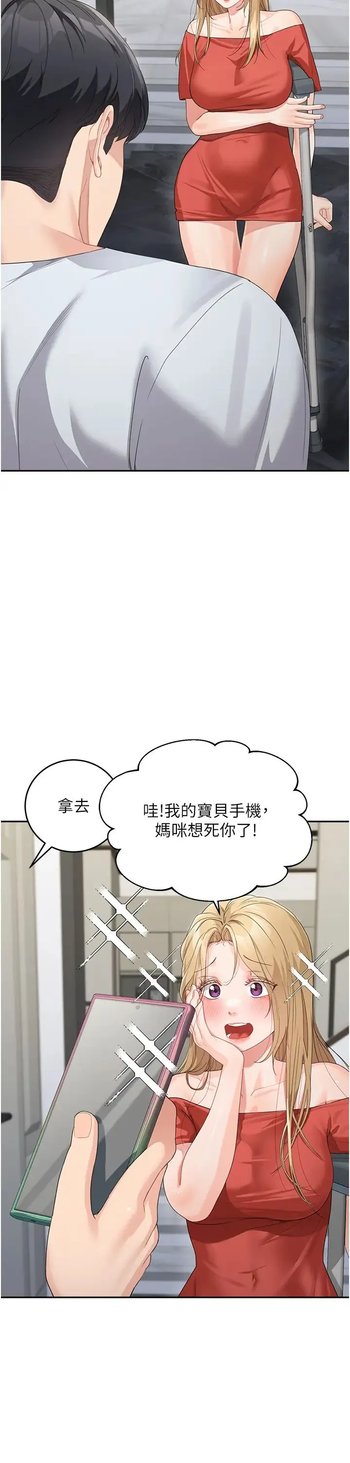 童颜继母 - 第14话-妈，妳好湿… - page 17