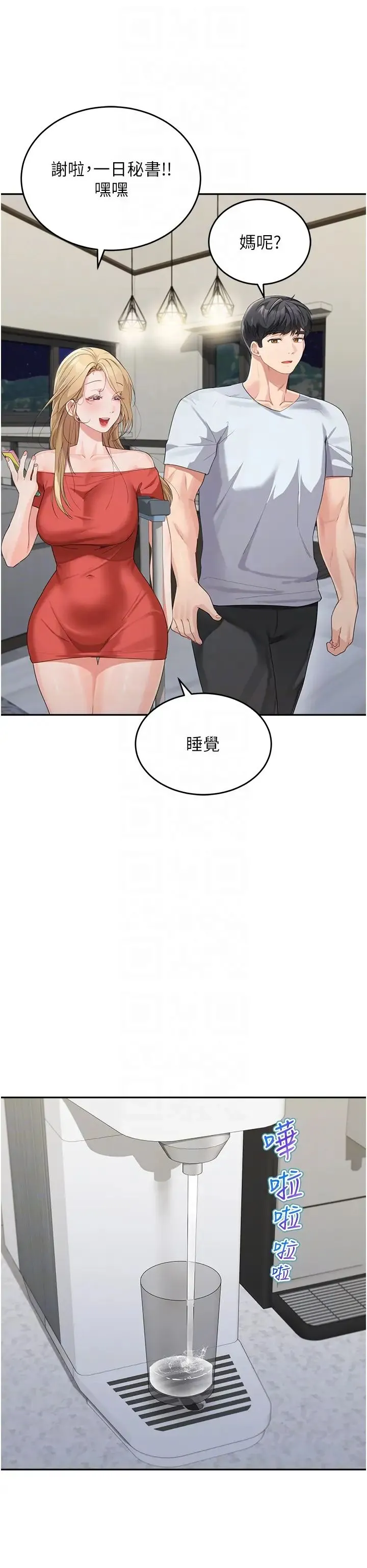 童颜继母 - 第14话-妈，妳好湿… - page 18