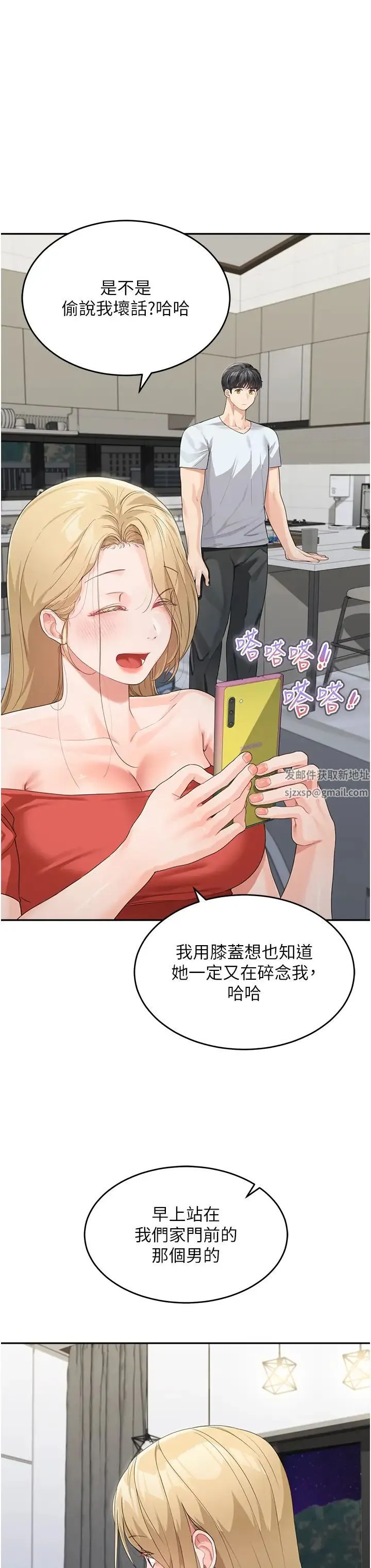 童颜继母 - 第14话-妈，妳好湿… - page 20