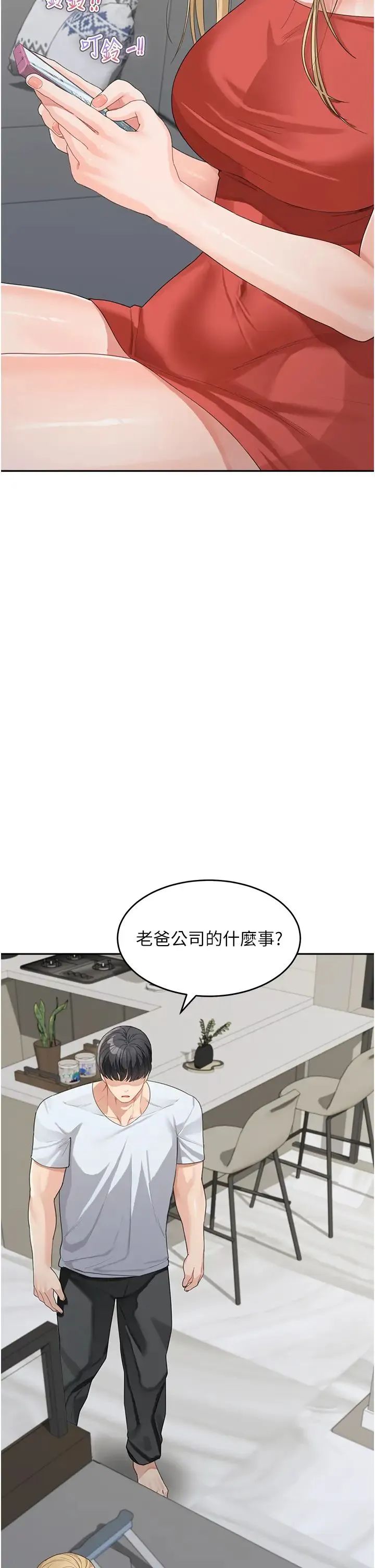 童颜继母 - 第14话-妈，妳好湿… - page 23