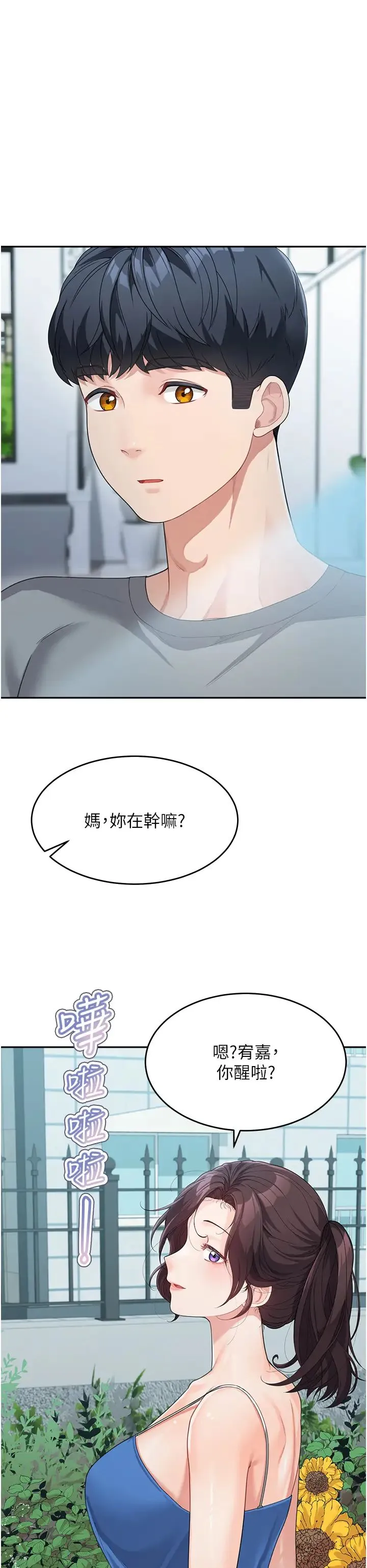 童颜继母 - 第14话-妈，妳好湿… - page 36