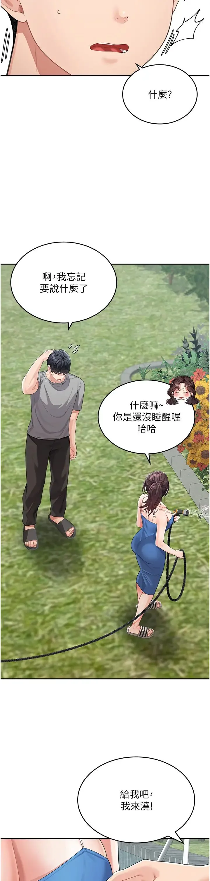童颜继母 - 第14话-妈，妳好湿… - page 41