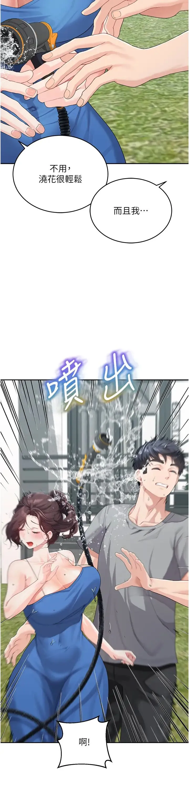 童颜继母 - 第14话-妈，妳好湿… - page 42