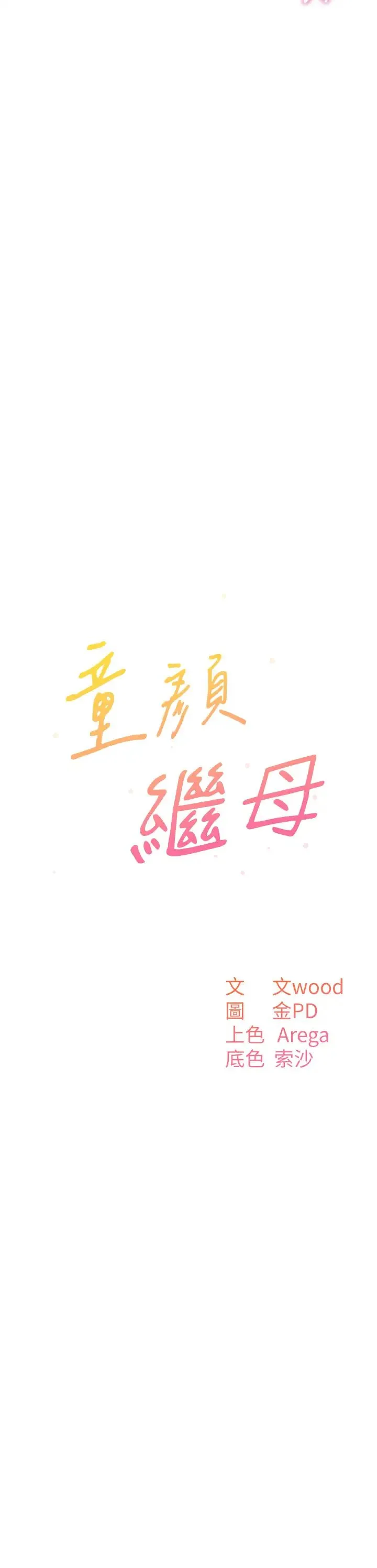 童颜继母 - 第45話-想乞求原諒就把衣服脫瞭 - page 4