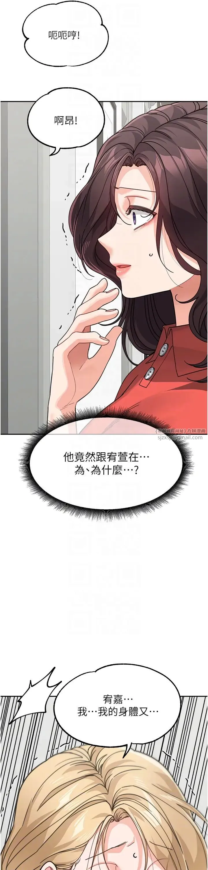 童颜继母 - 第45話-想乞求原諒就把衣服脫瞭 - page 6