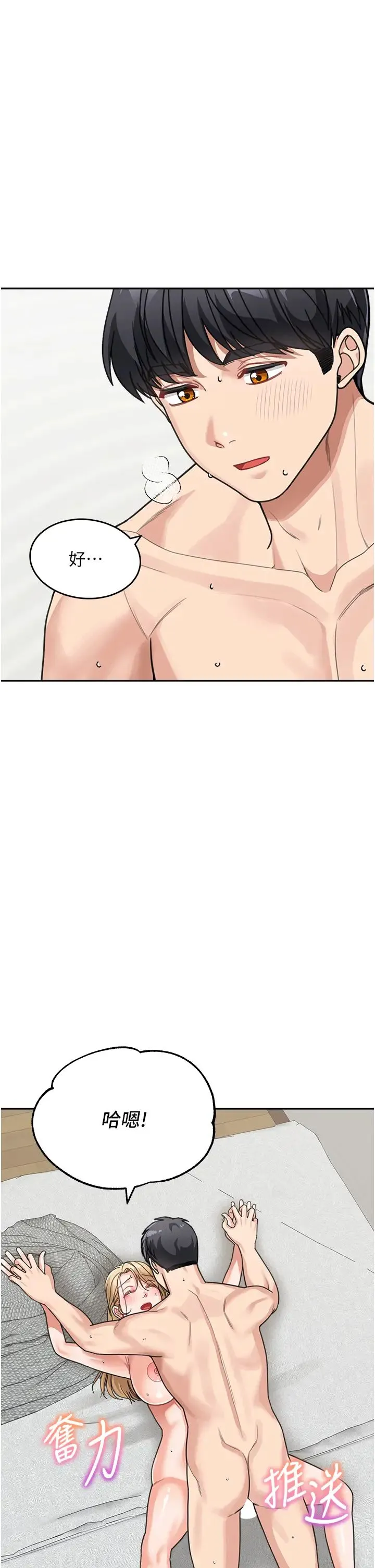 童颜继母 - 第45話-想乞求原諒就把衣服脫瞭 - page 21