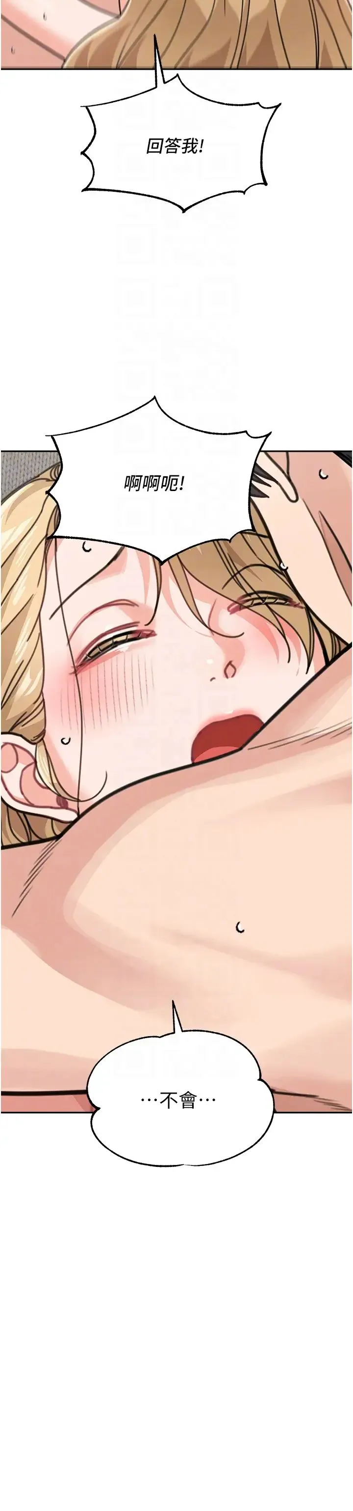 童颜继母 - 第45話-想乞求原諒就把衣服脫瞭 - page 26