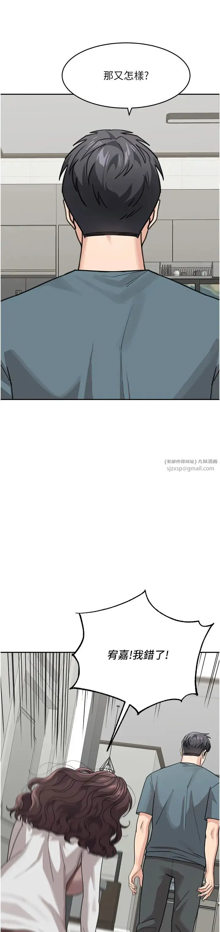童颜继母 - 第45話-想乞求原諒就把衣服脫瞭 - page 45